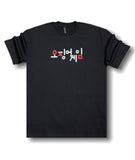 Ανδρικό t-shirt Squid Game “Montaz Collection” (7608109039874)